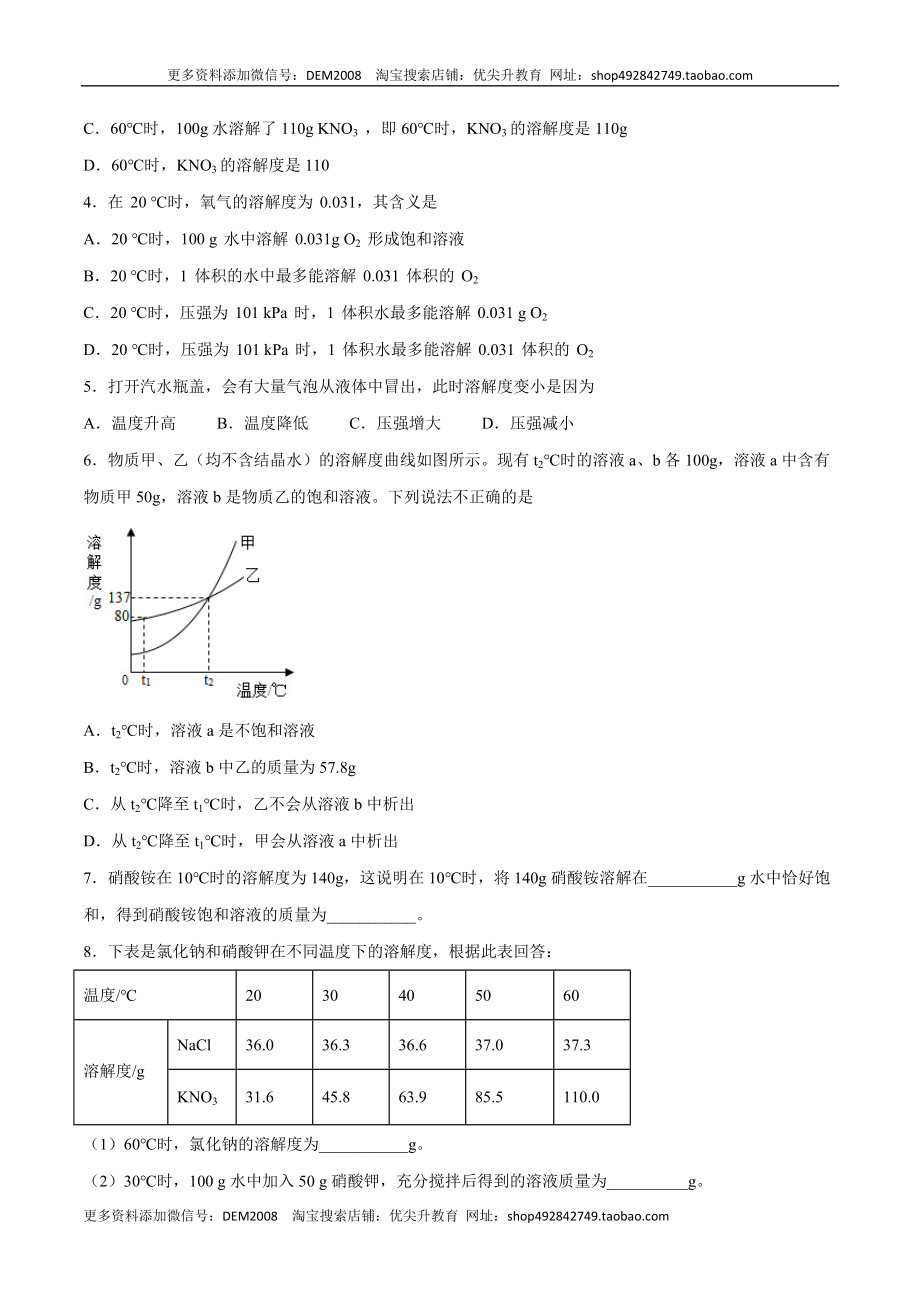 9.2.2 溶解度和溶解度曲线（人教版）（原卷版）.docx_第3页