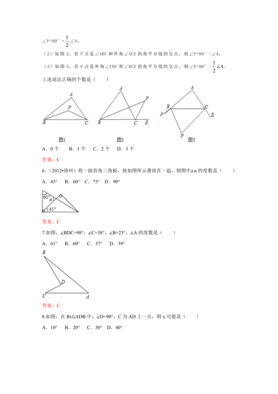 11.2.2 三角形的外角 练习.doc_第2页