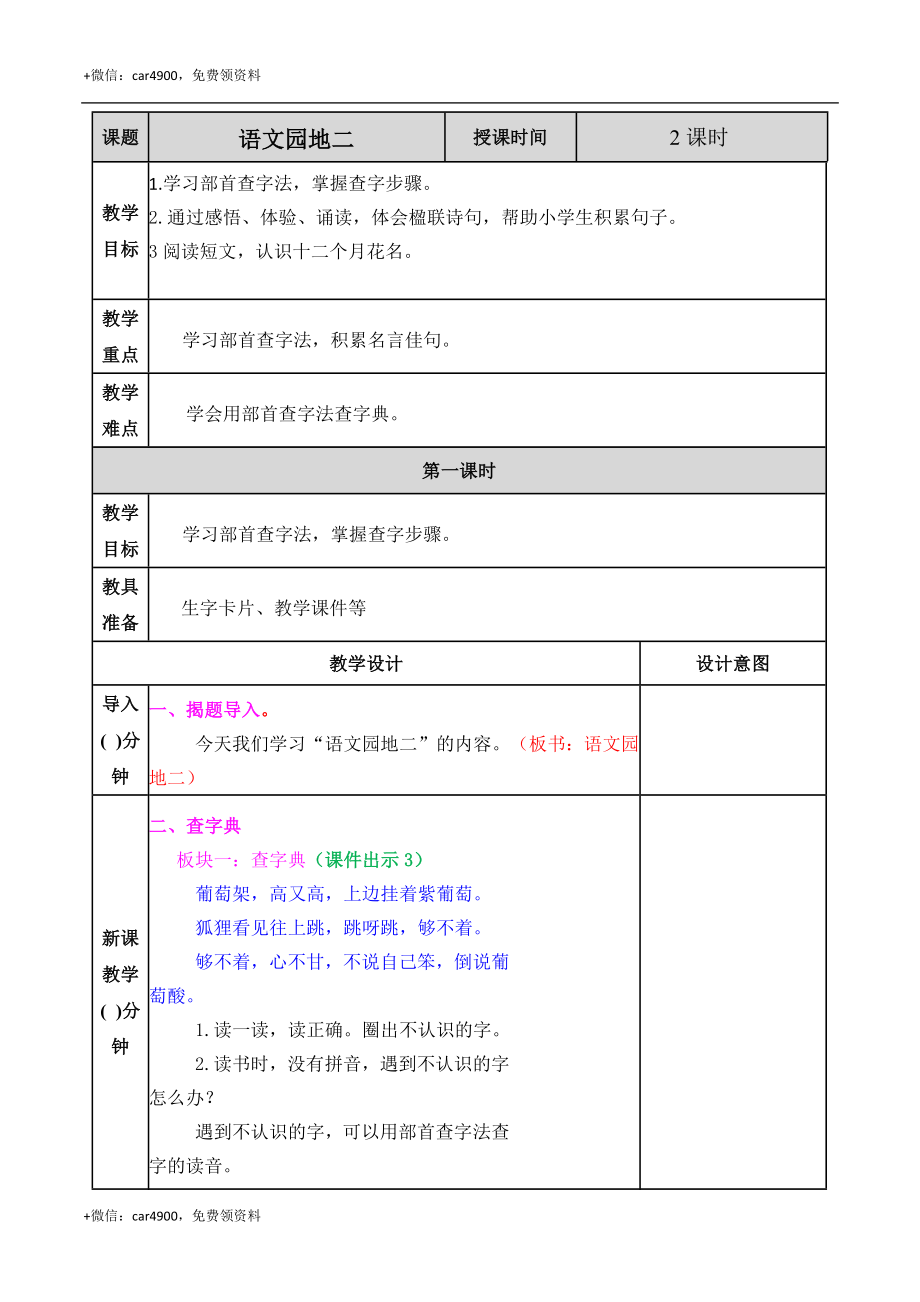 语文园地二 教案 .docx_第1页