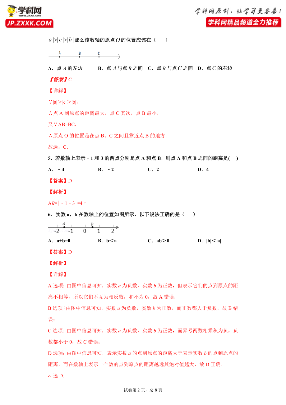 第一章 有理数（达标）（解析版）.docx_第2页