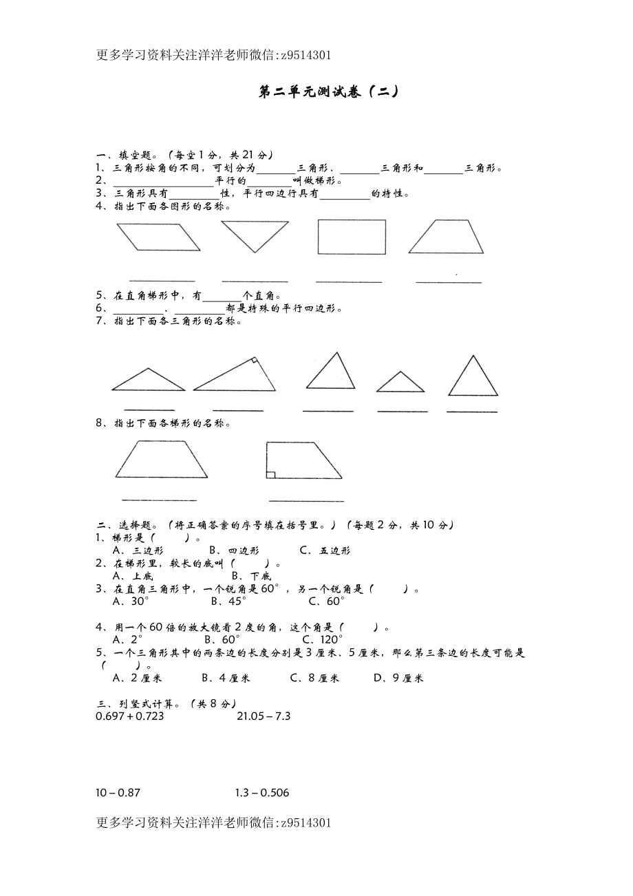 四（上）青岛版数学第二单元测试卷.2.docx_第1页