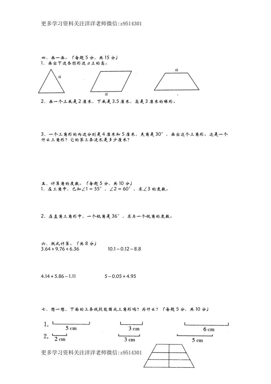 四（上）青岛版数学第二单元测试卷.2.docx_第2页