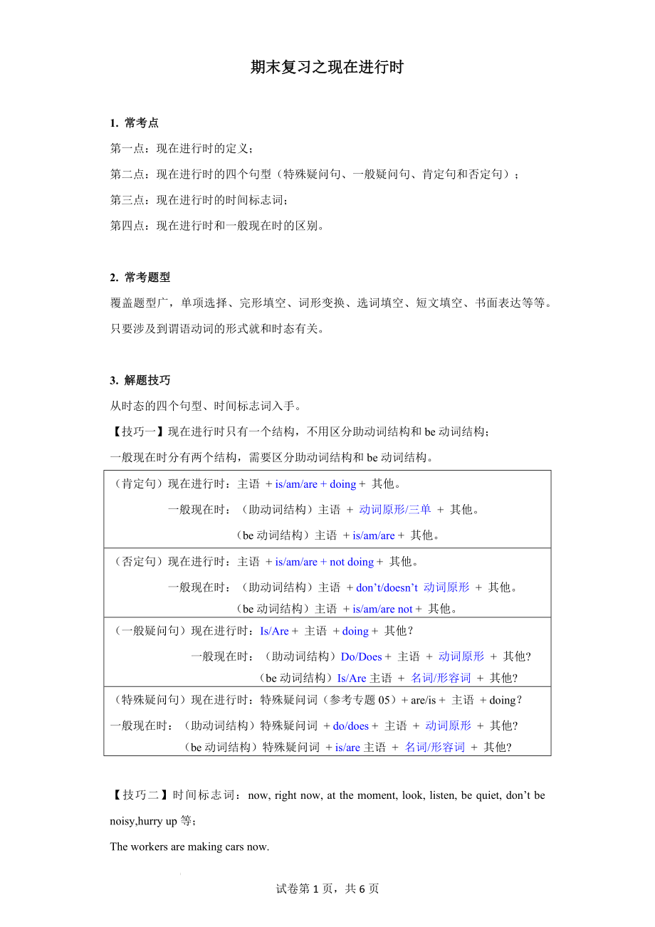 专题07 重点语法：现在进行时【练习】（人教版）.docx_第1页