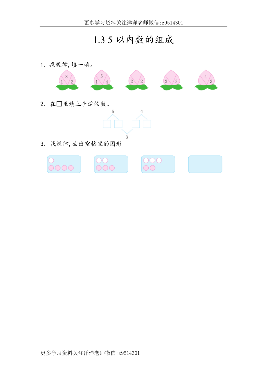 一（上）青岛版数学一单元课时：2.docx_第1页