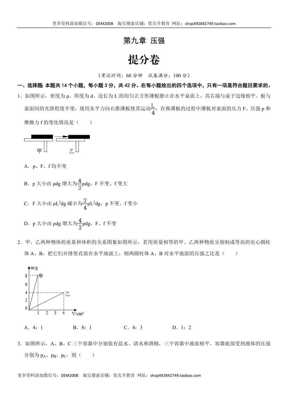 第九章 压强（提分卷）-【单元测试】（人教版）（原卷版）.docx_第1页