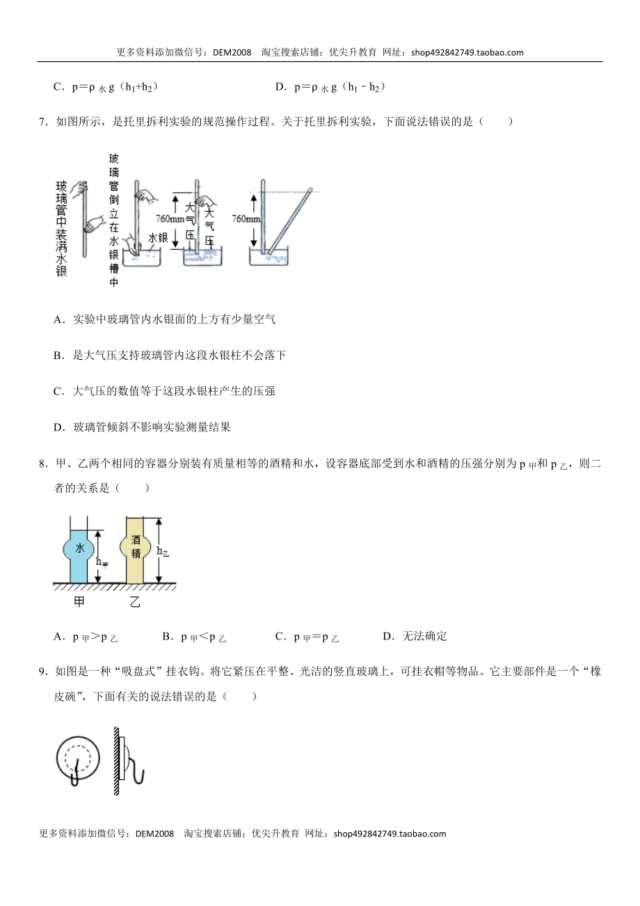 第九章 压强（提分卷）-【单元测试】（人教版）（原卷版）.docx_第3页