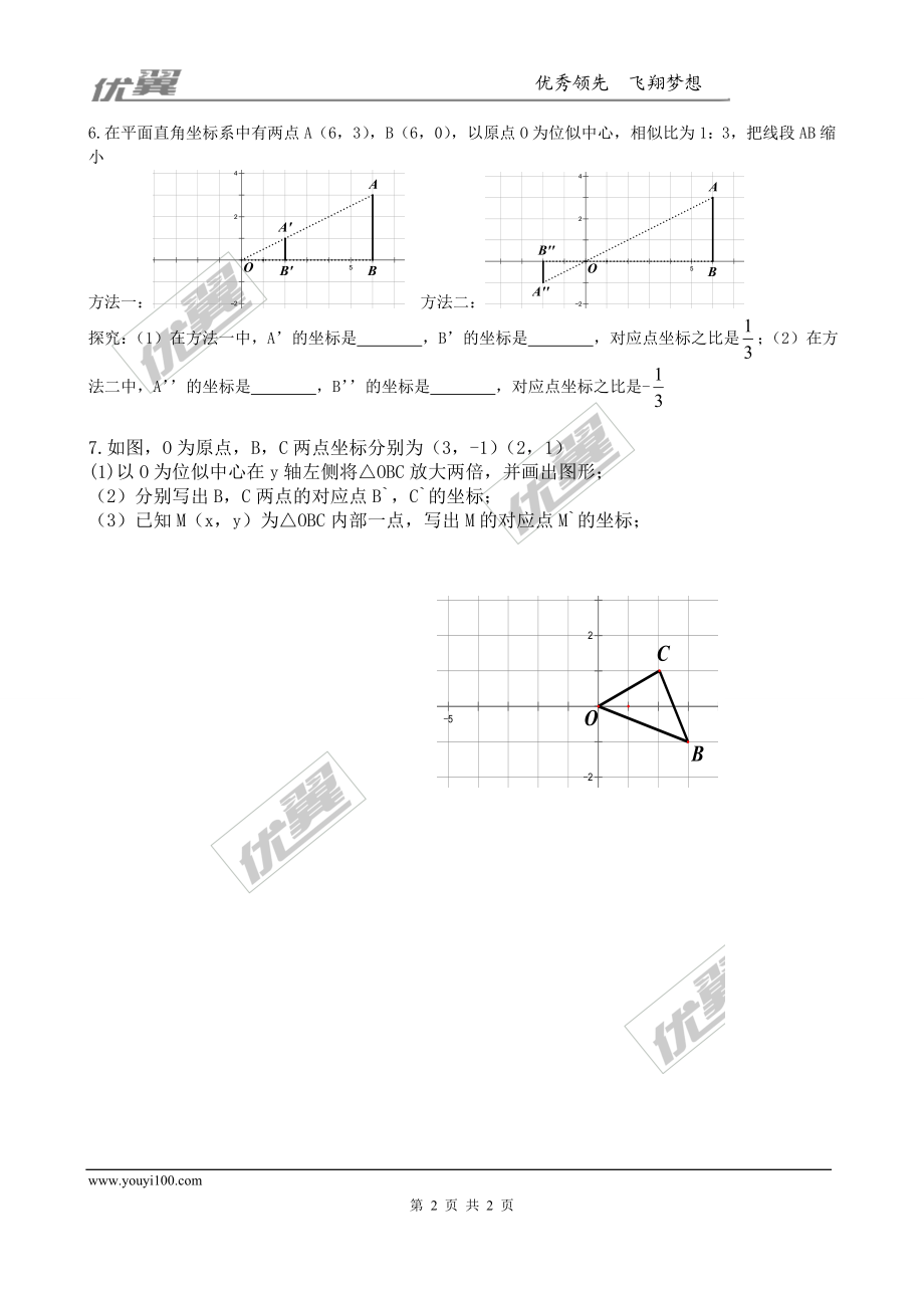 4.8 第2课时平面直角坐标系中的位似变换2.doc_第2页