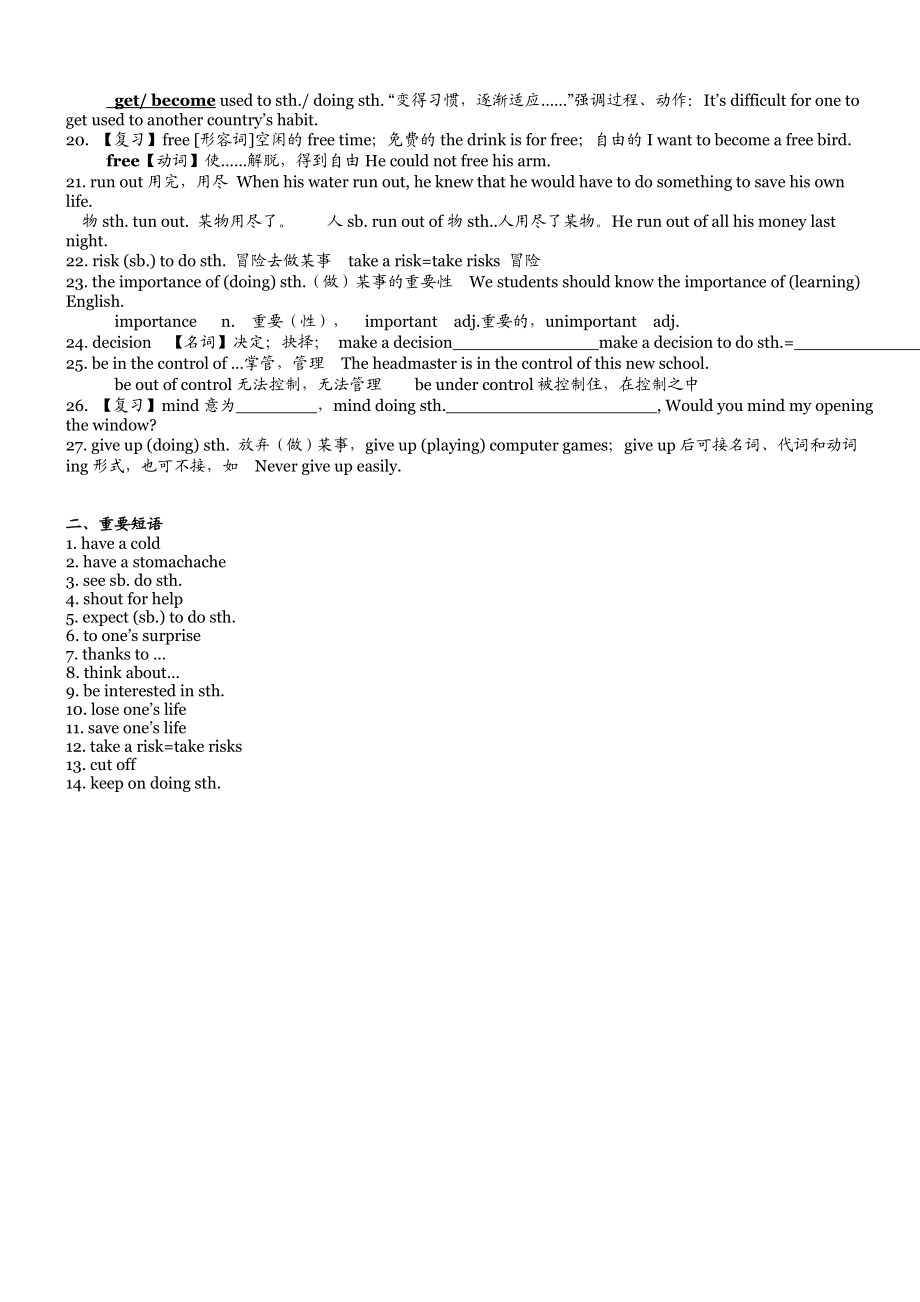 八年级英语下册学习资料.doc_第3页