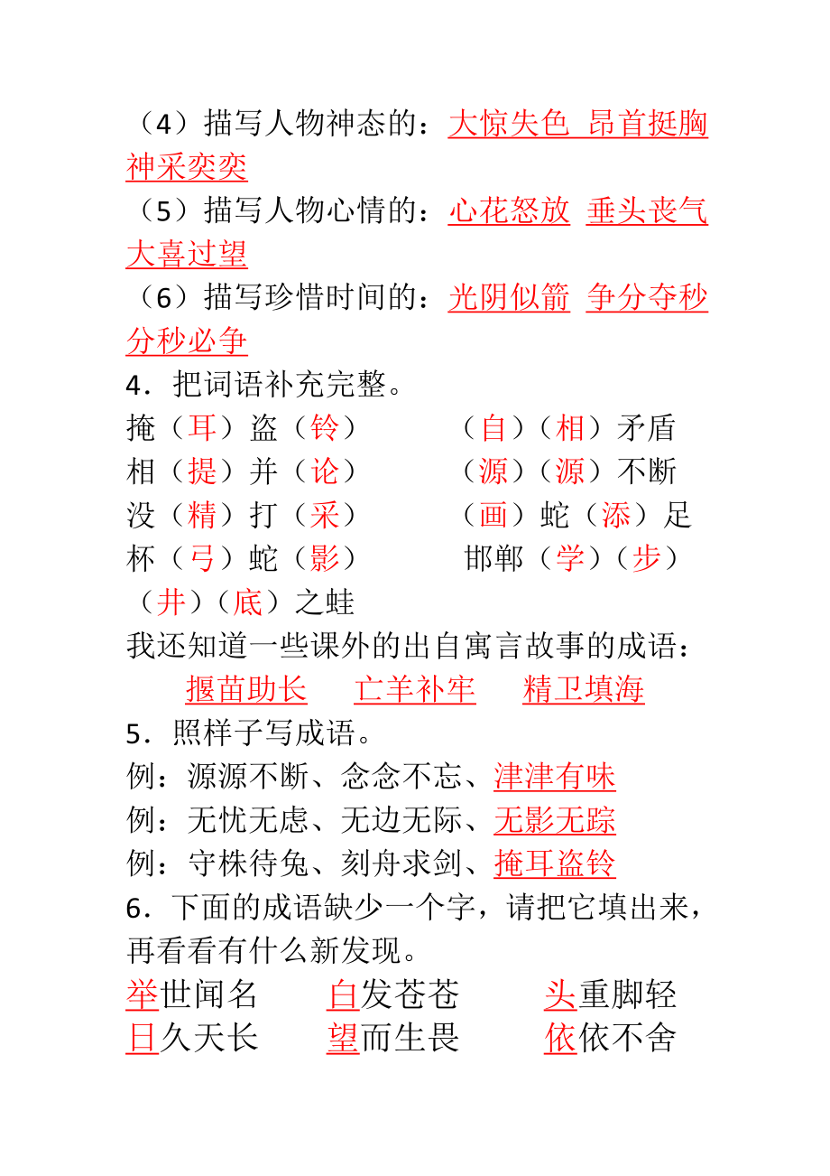 三年级语文下册期末复习成语专项训练.doc_第2页