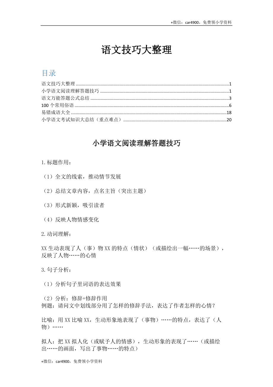 语文技巧大整理 .docx_第1页