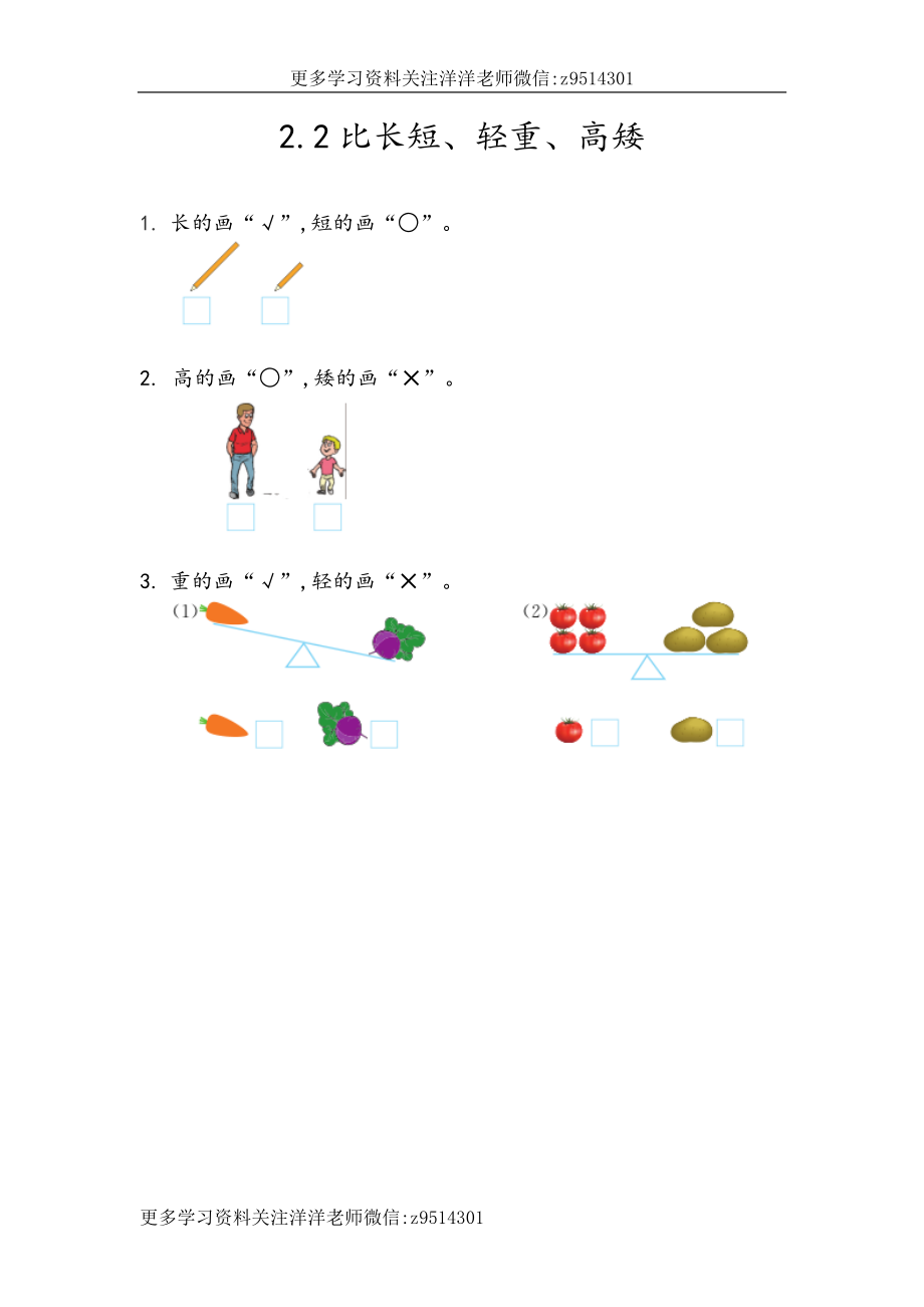 一（上）青岛版数学二单元课时.2(1).docx_第1页