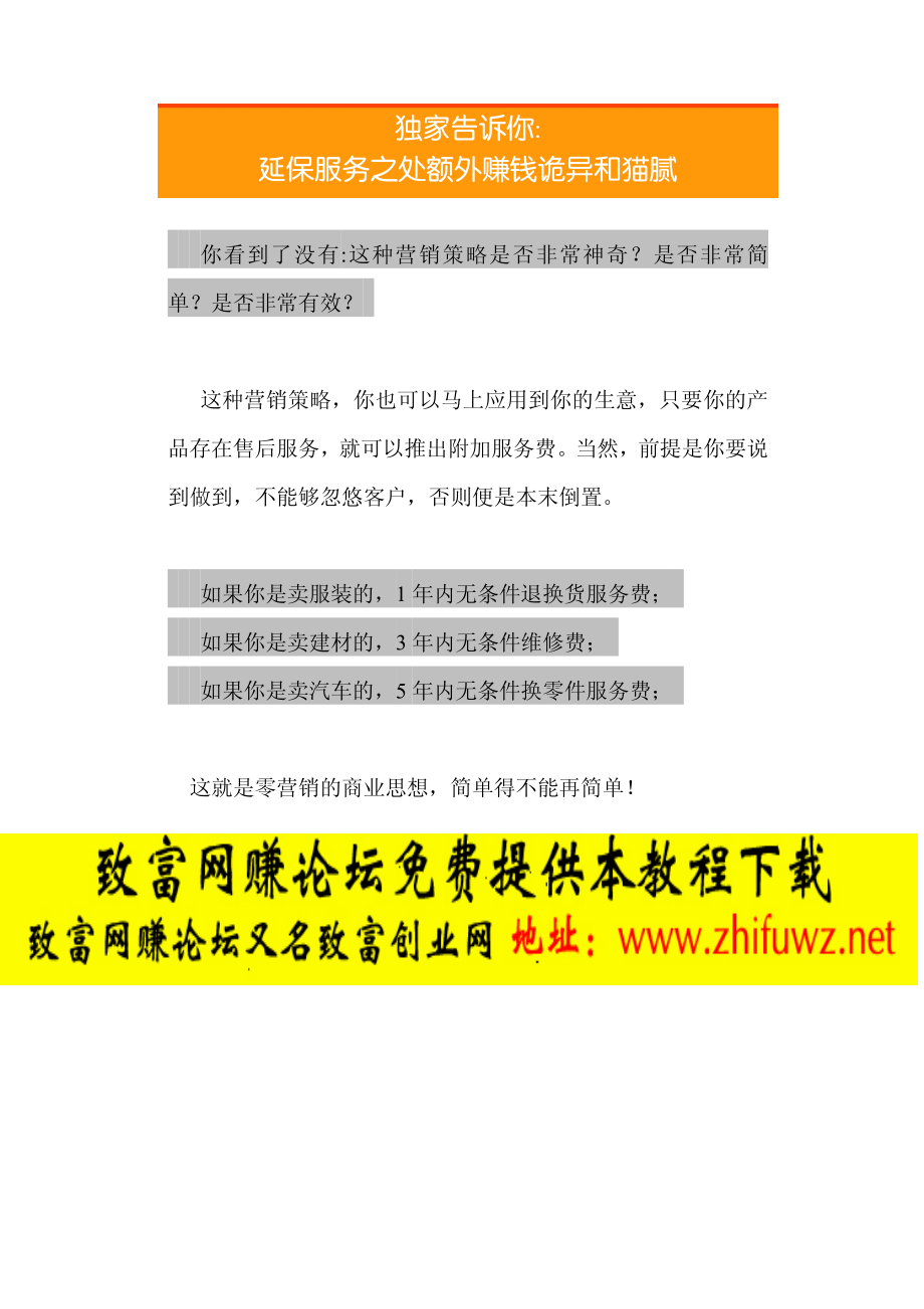 18.独家告诉你延保服务之处额外赚钱诡异和猫腻.pdf_第3页