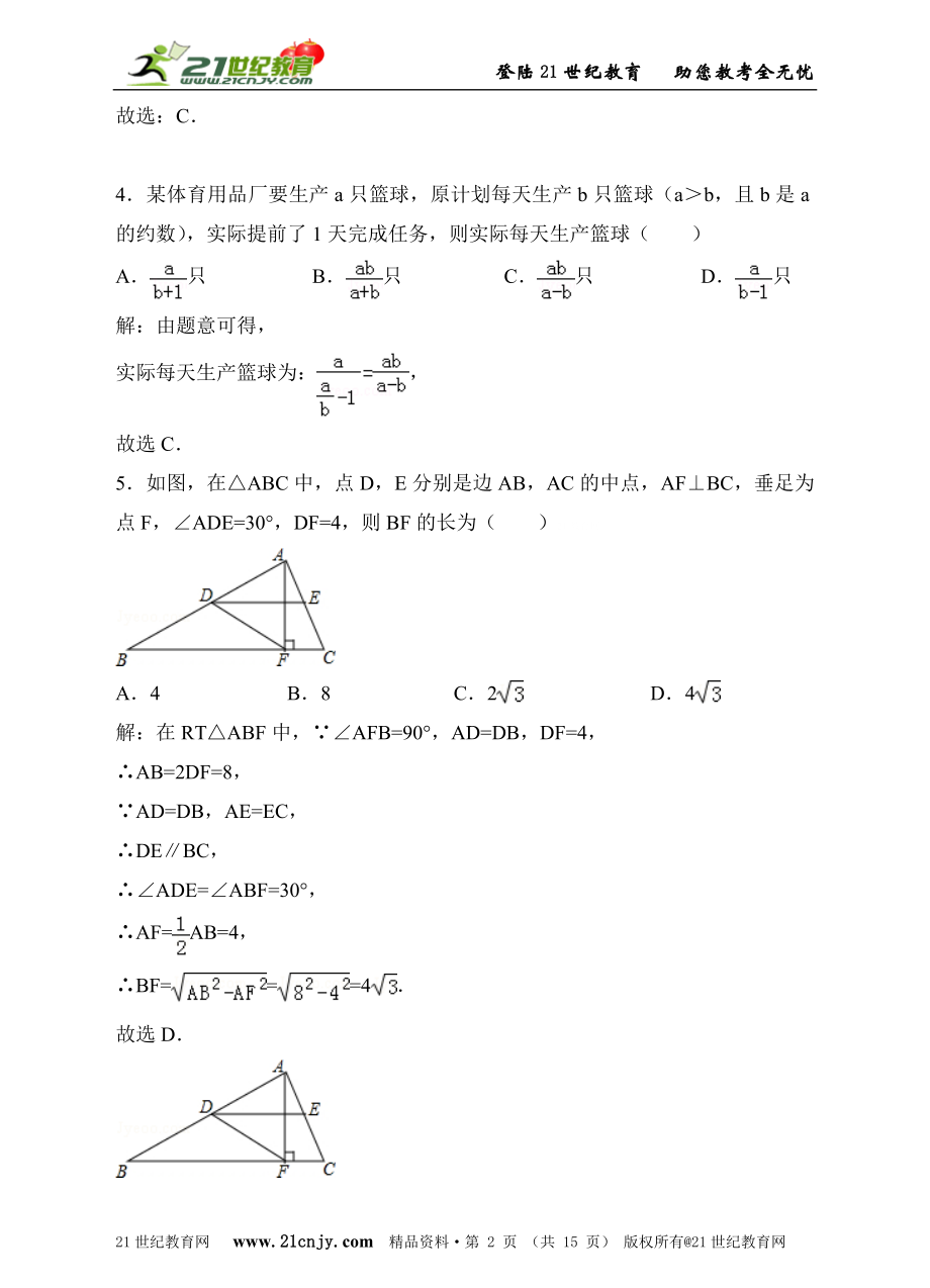 新北师大版八年级下册期末考试数学试卷（解析版）.doc_第2页