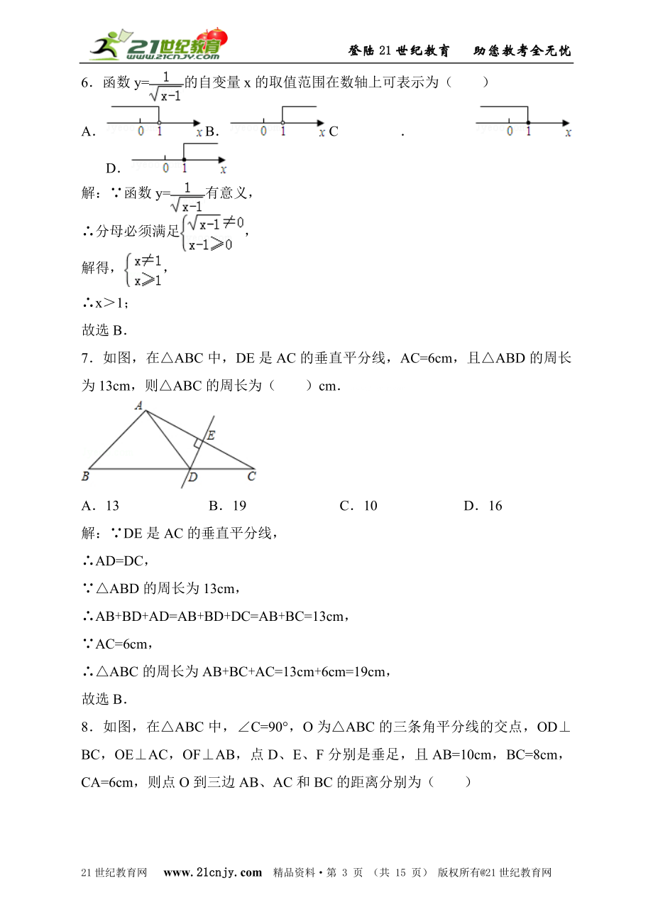 新北师大版八年级下册期末考试数学试卷（解析版）.doc_第3页