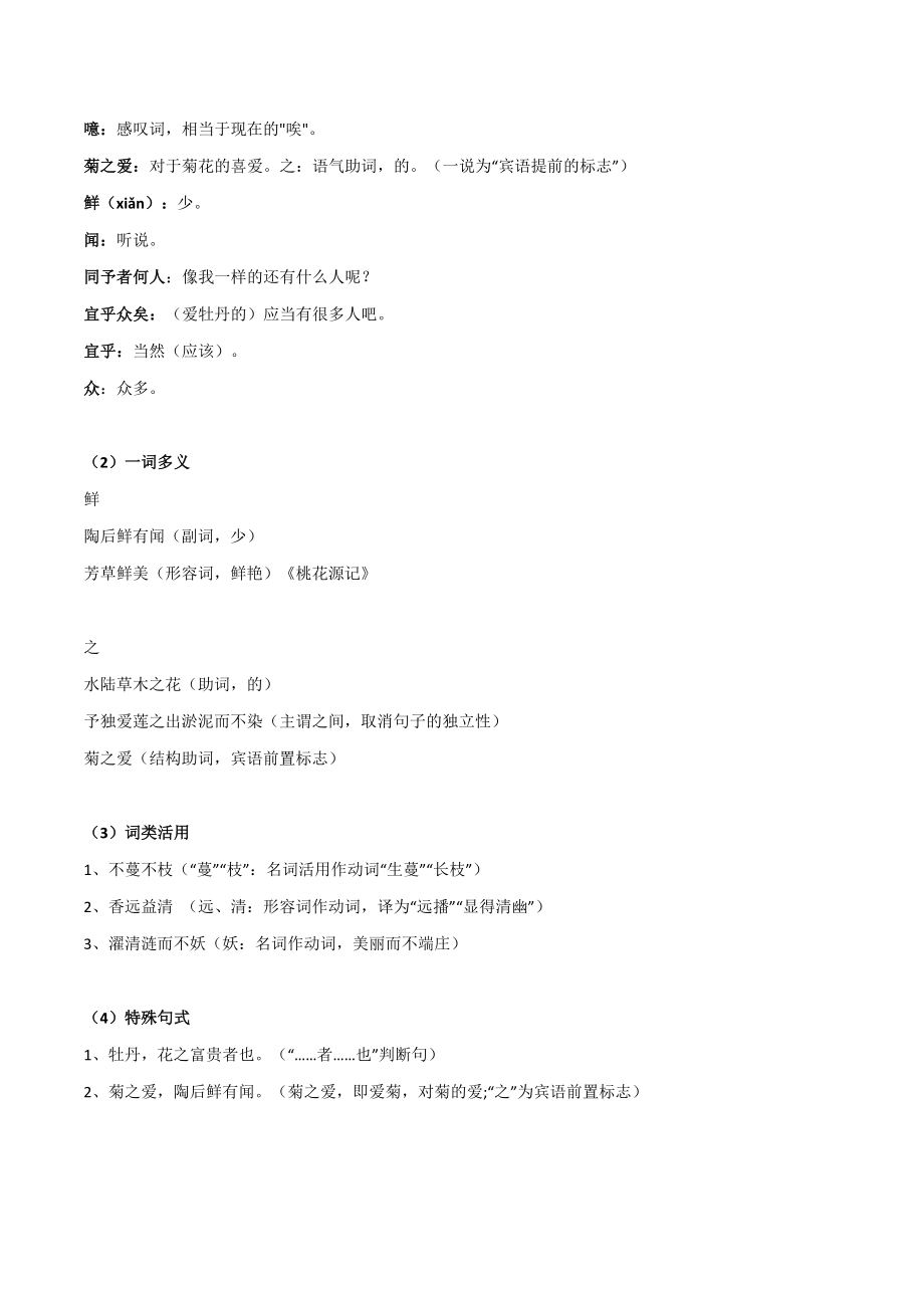 《爱莲说》-2022-2023学年七年级语文下学期期中期末考前单元复习+专项练习+模拟金卷（部编版）原卷版_new.docx_第3页