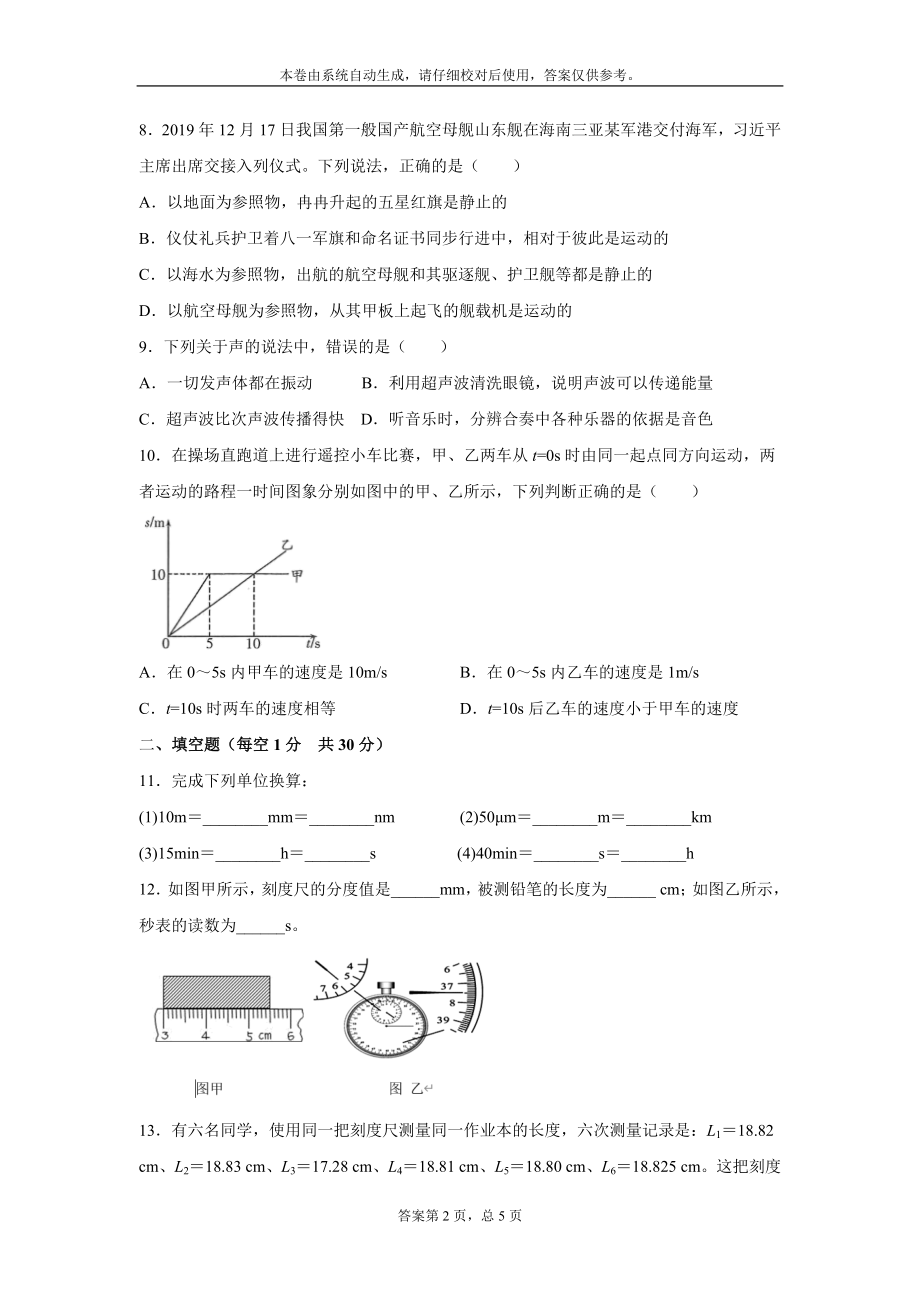 贵州省铜仁市第六中学2020-2021学年八年级9月月考物理试题.docx_第2页