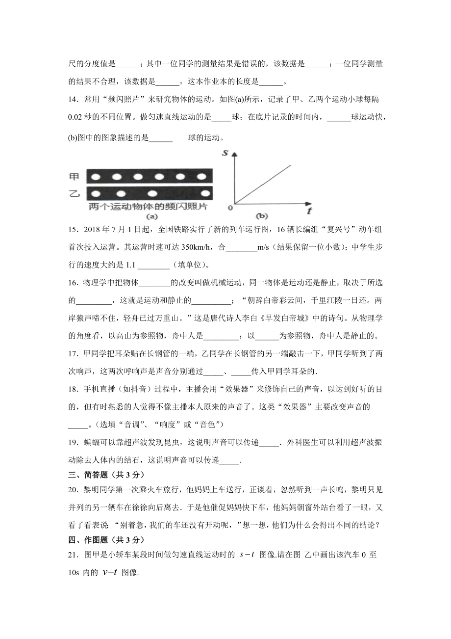 贵州省铜仁市第六中学2020-2021学年八年级9月月考物理试题.docx_第3页