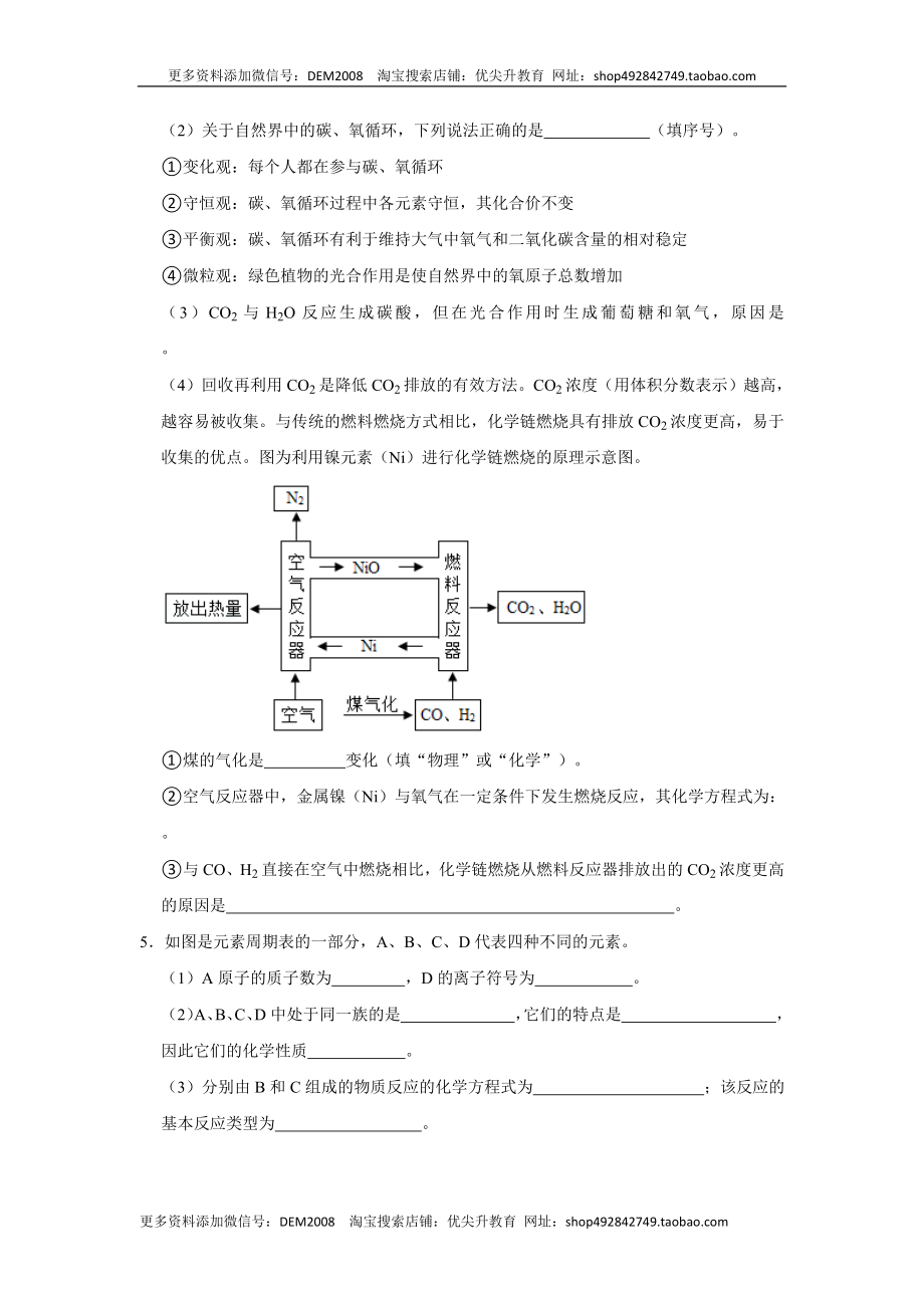 人教版九年级上册化学期末考试推断题专项训练（原题卷）.docx_第2页