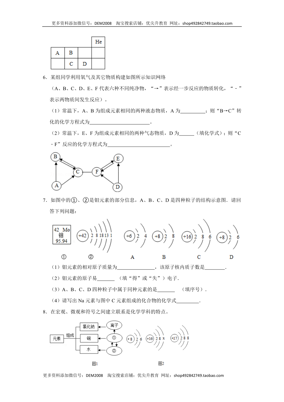 人教版九年级上册化学期末考试推断题专项训练（原题卷）.docx_第3页