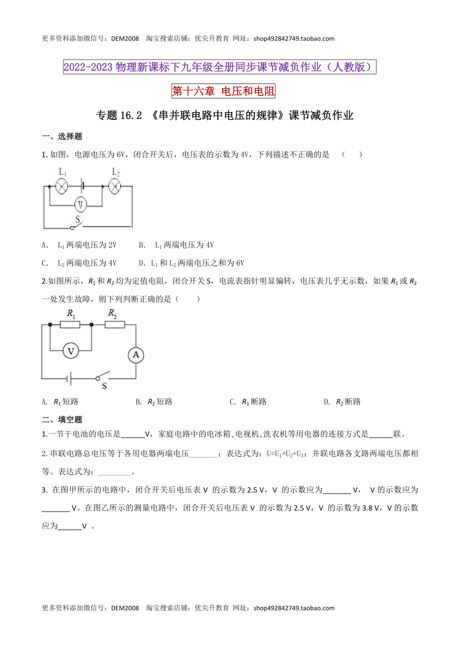 16.2 串并联电路中电压的规律（原卷版） .docx_第1页