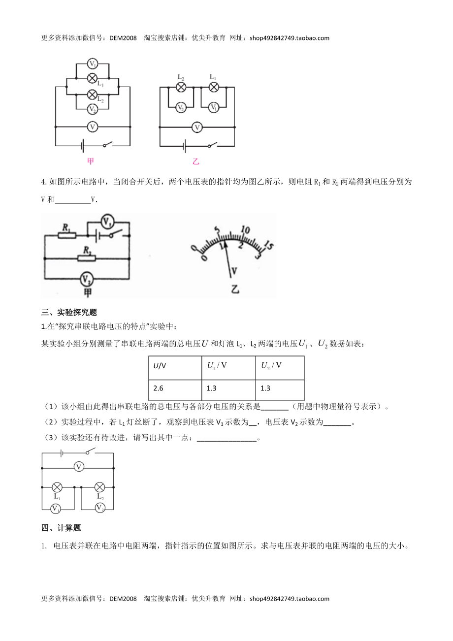 16.2 串并联电路中电压的规律（原卷版） .docx_第2页