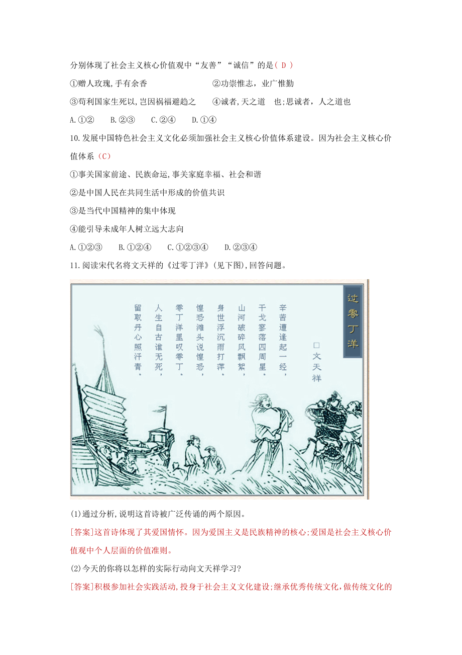 九上 道德与法治 第五课 守望精神家园 达标检测（教师版）.doc_第3页