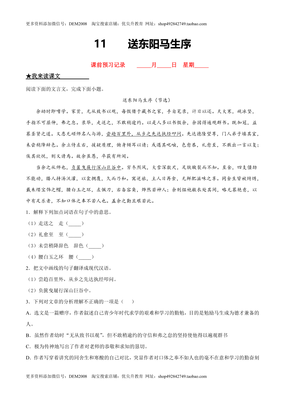 11送东阳马生序.doc_第1页