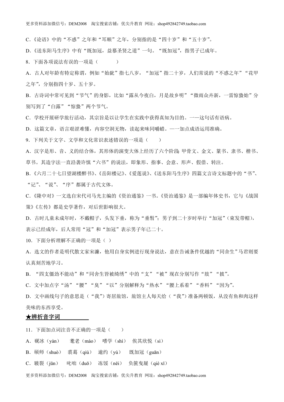 11送东阳马生序.doc_第3页