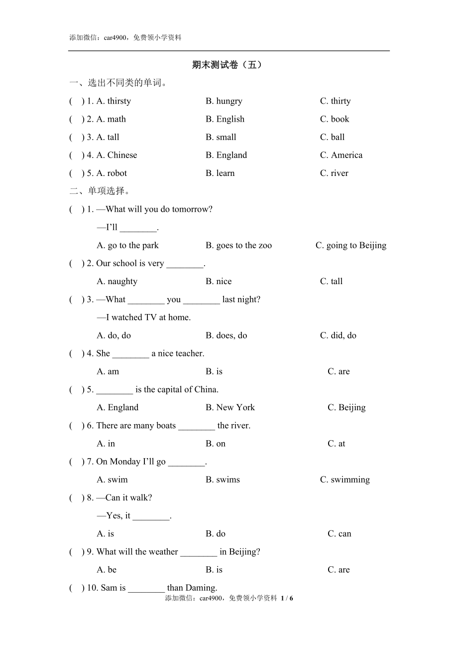 期末练习 (7)(3).doc_第1页