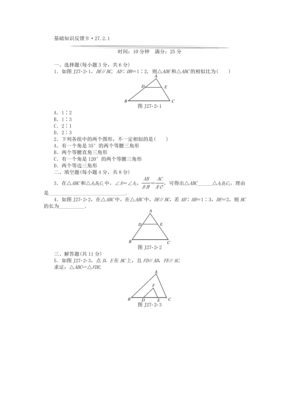 基础知识限时必过单 第27章 相似 （新版）新人教版.doc_第2页