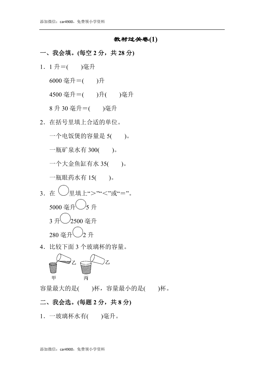 教材过关卷(1)(1).docx_第1页