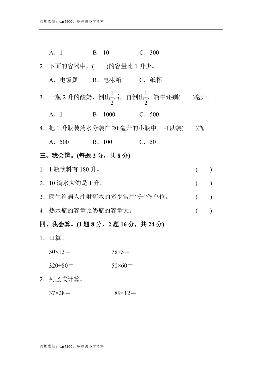 教材过关卷(1)(1).docx_第2页