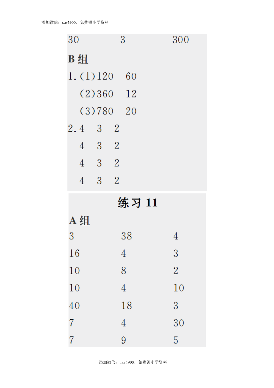 答案17.docx_第2页