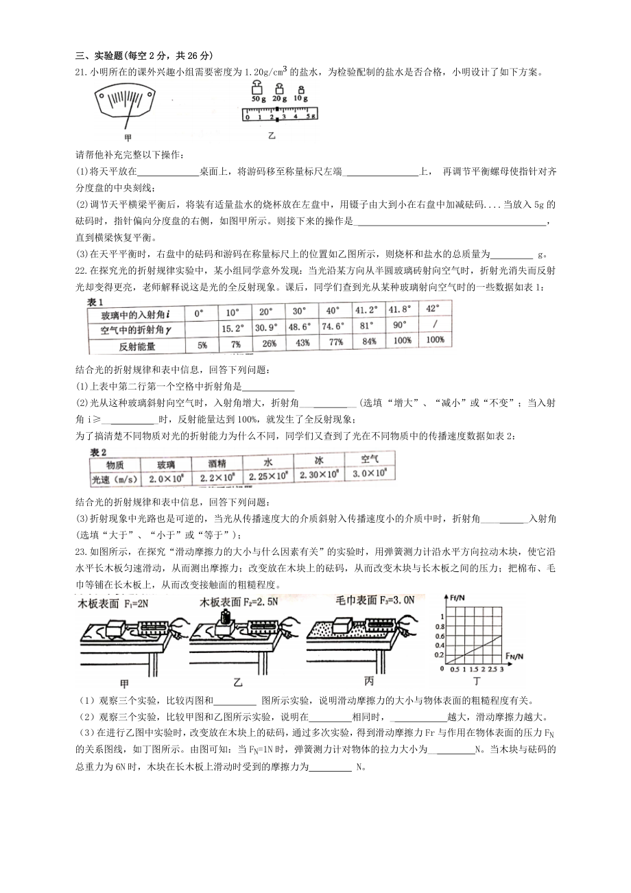 安徽省合肥市蜀山区2020-2021学年八年级上学期期末质量检测物理试题.doc_第3页