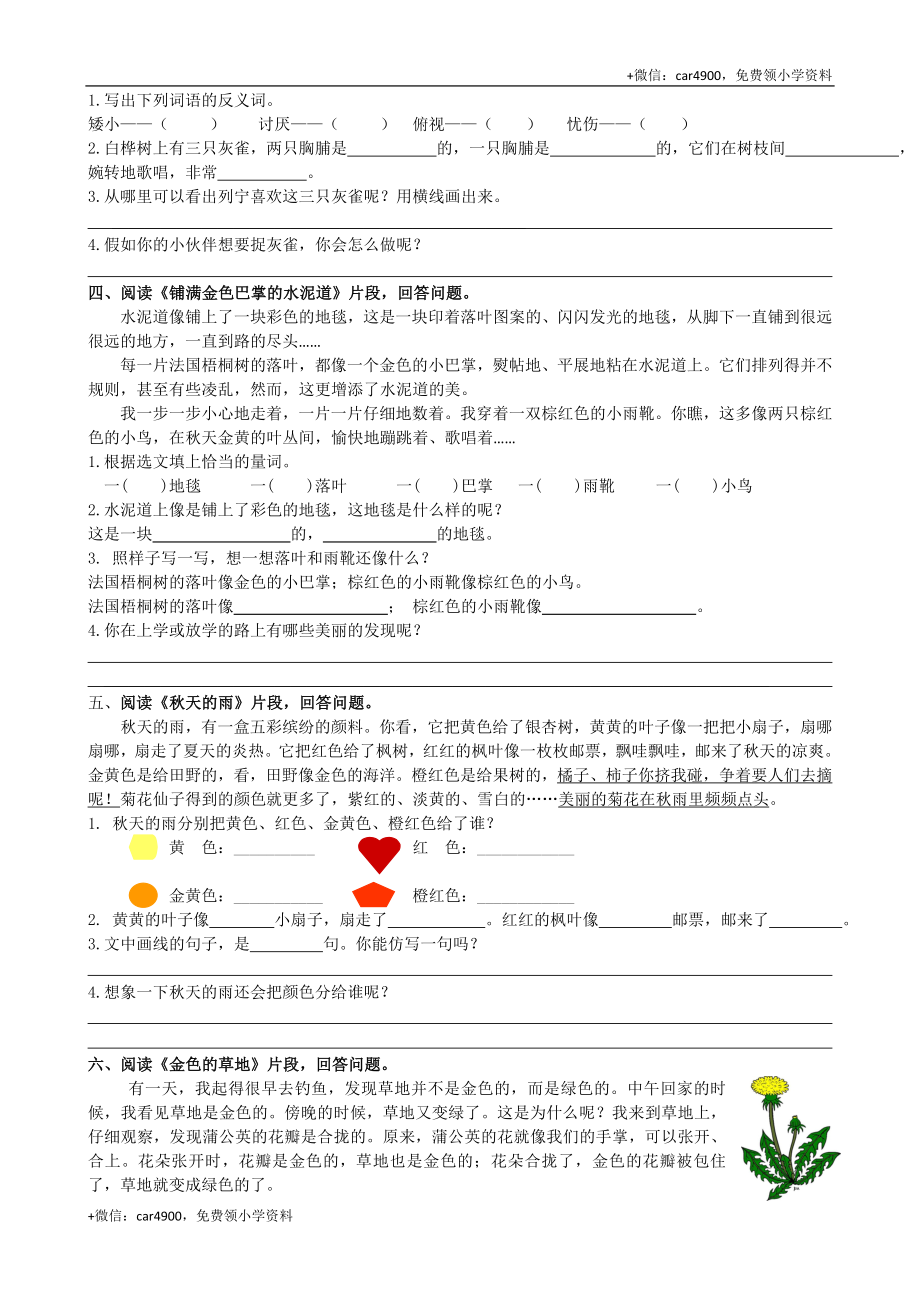 课内阅读专项.doc_第2页