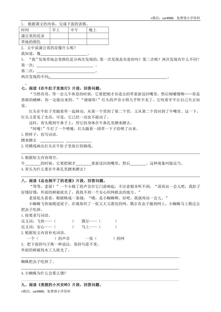 课内阅读专项.doc_第3页