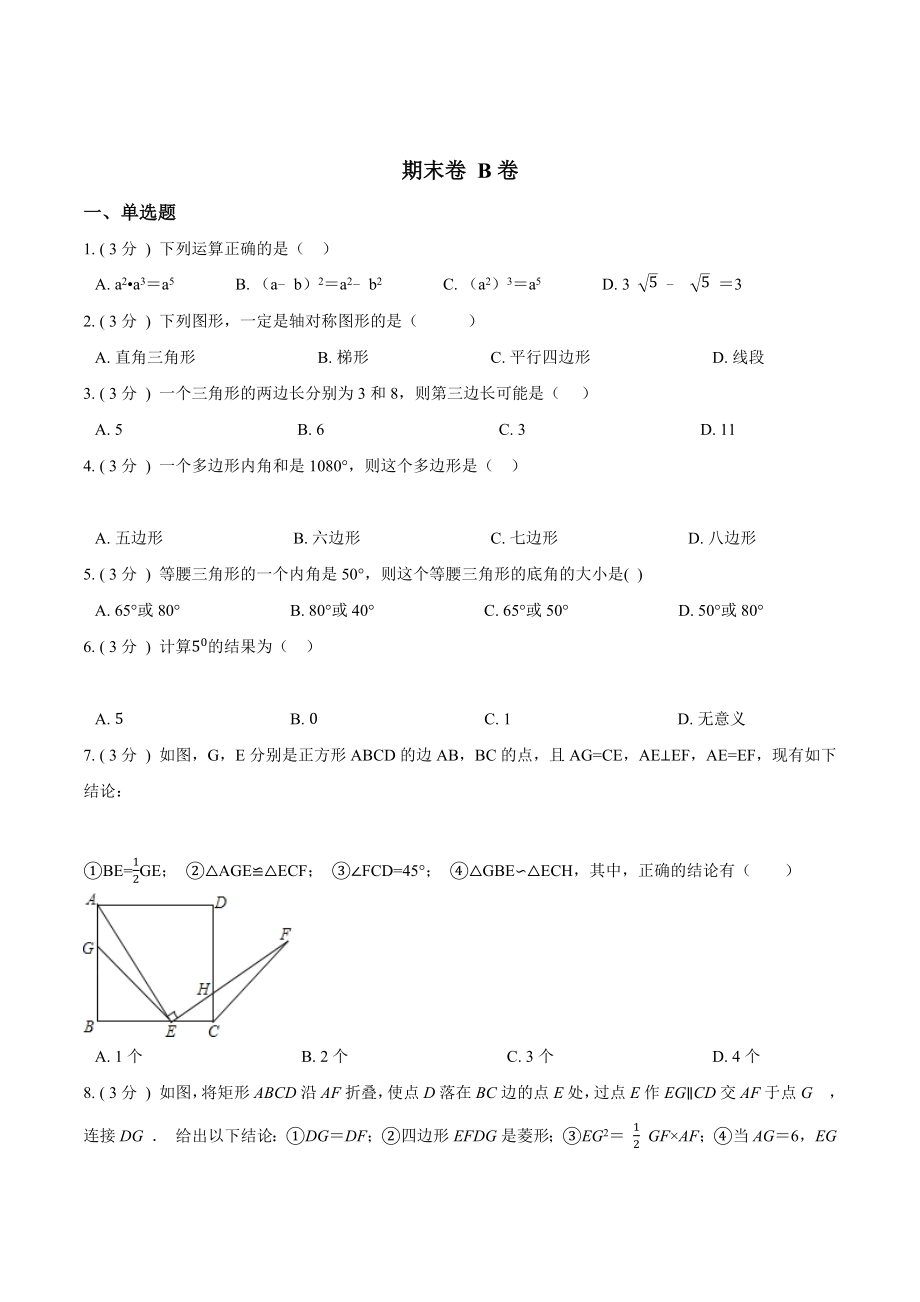 期末测试卷【B卷】（原卷版）.docx_第1页