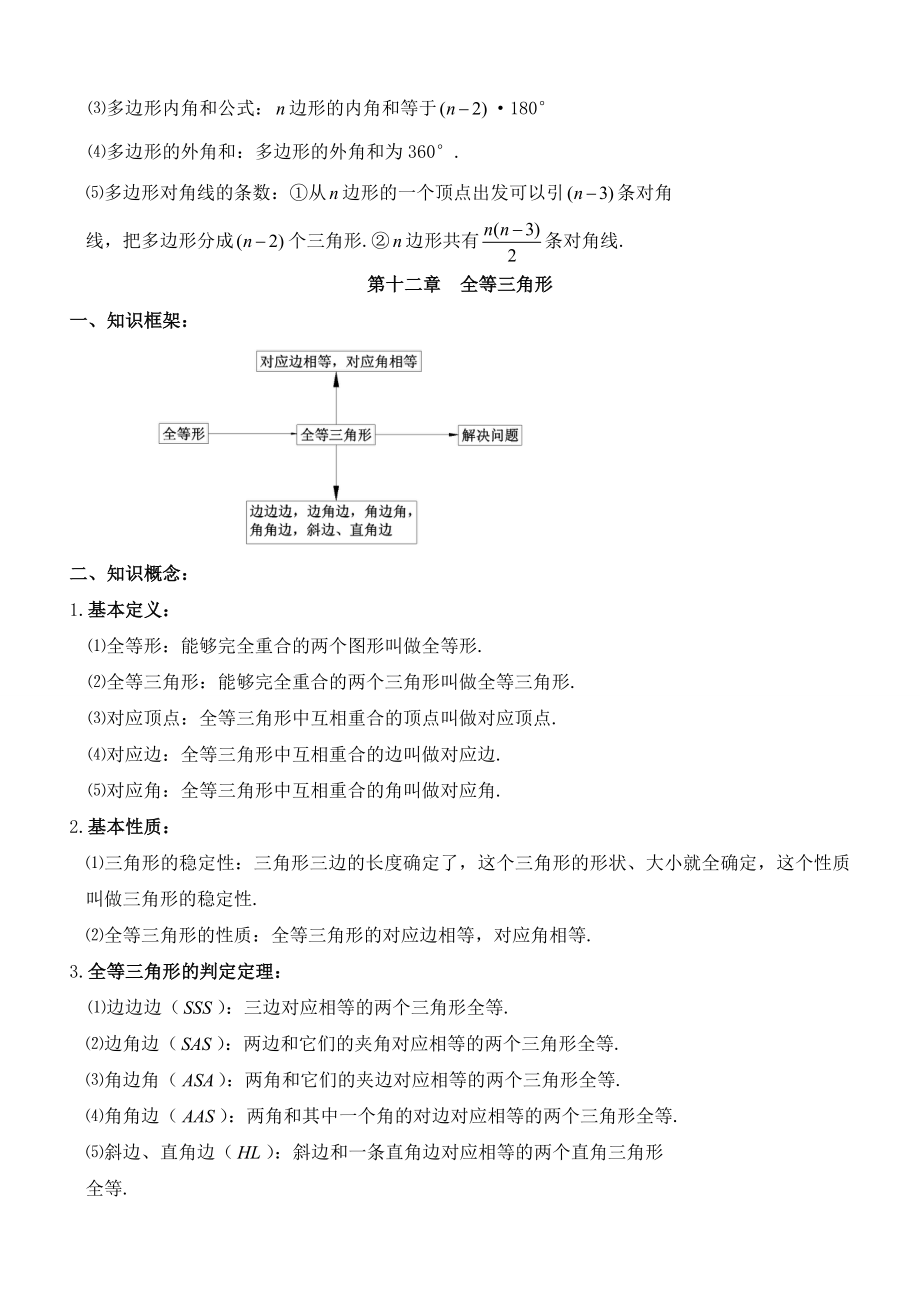 八年级数学上册学习资料.doc_第2页