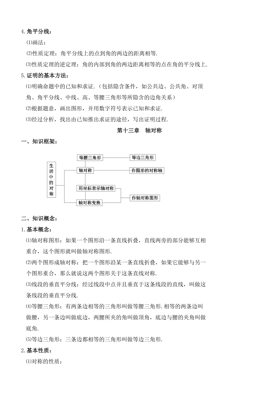 八年级数学上册学习资料.doc_第3页