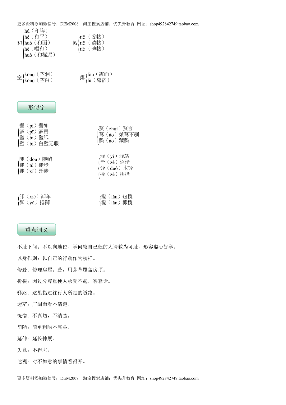 第四单元（知识记诵手册）（解析版）.doc_第2页