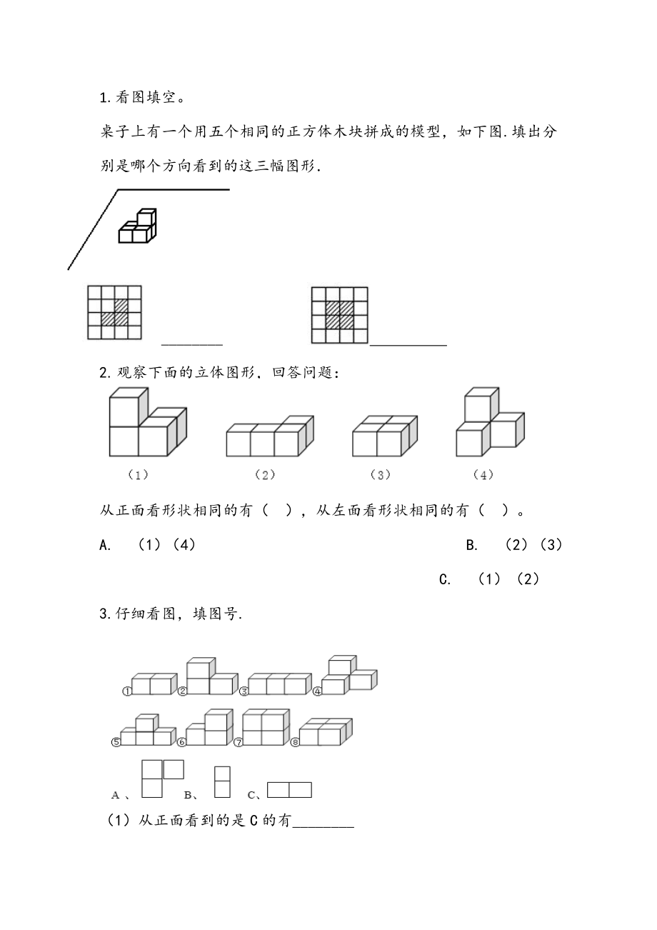 四（上）苏教版数学三单元课时.2(1).docx_第1页