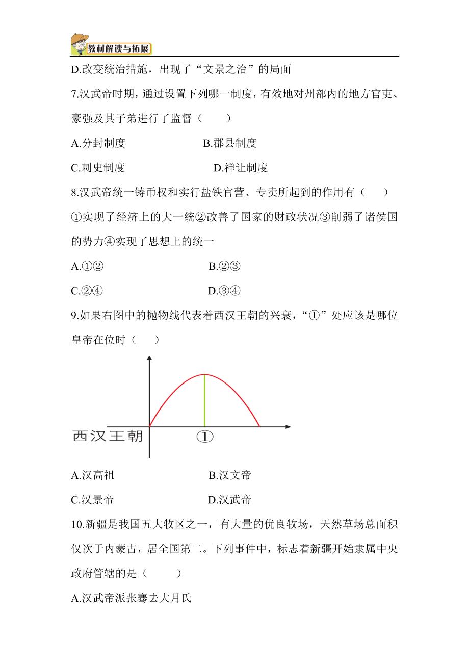 七年级历史-第3单元 单元综合检测（含答案）.doc_第3页