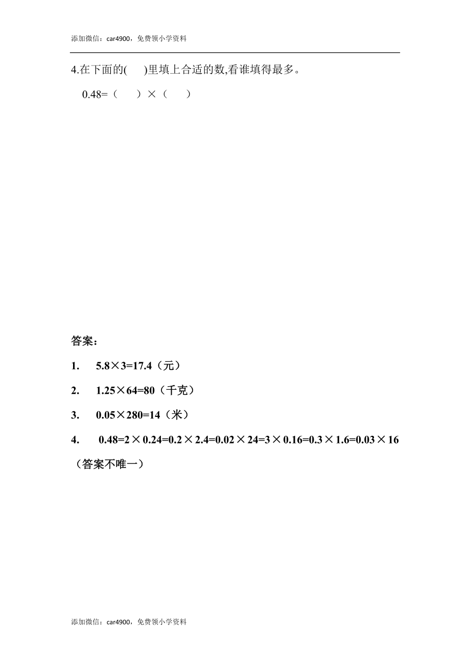 1.1 小数乘整数.docx_第2页