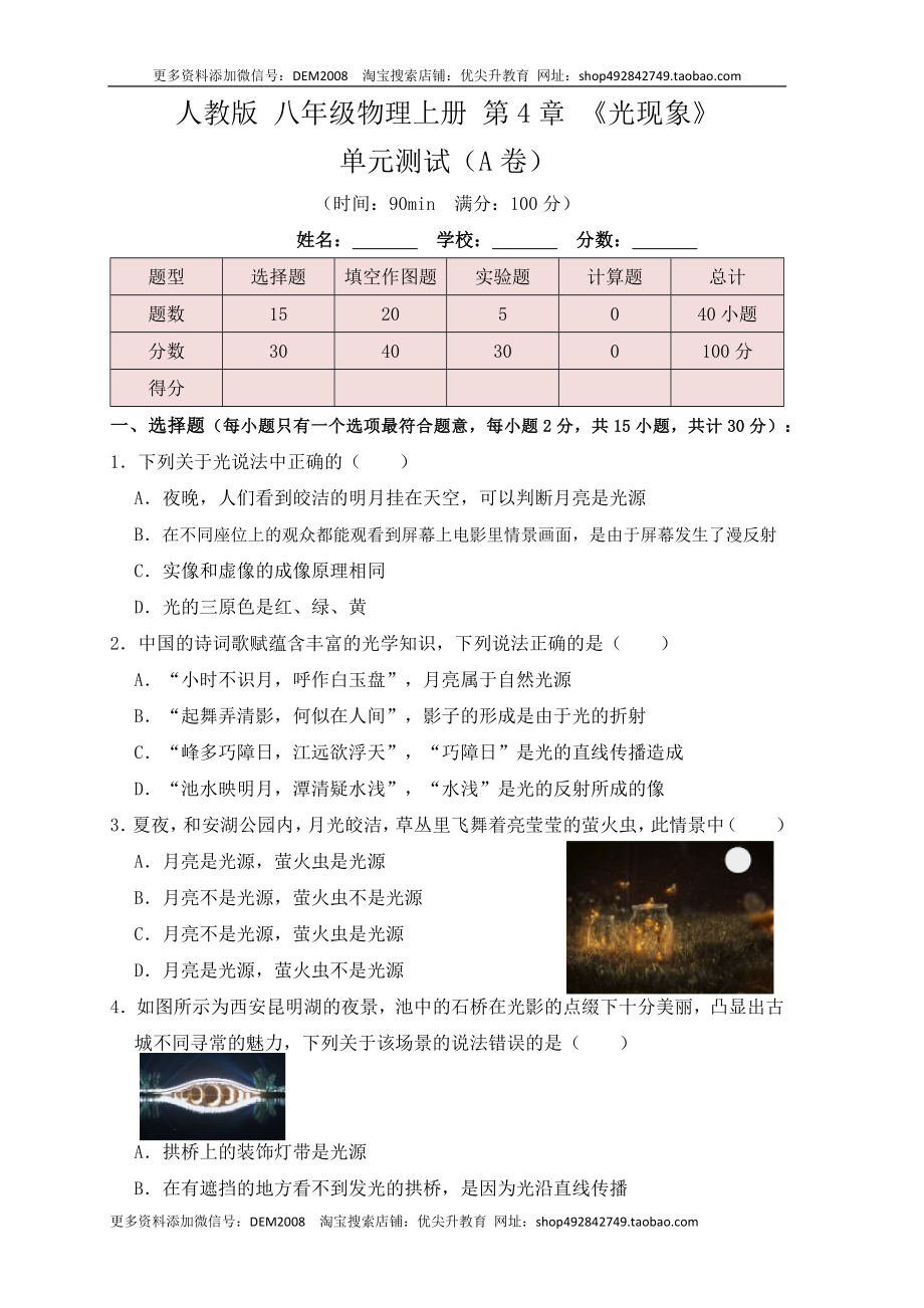 第4章《光现象》单元测试练习（A卷）（原卷版）.docx_第1页