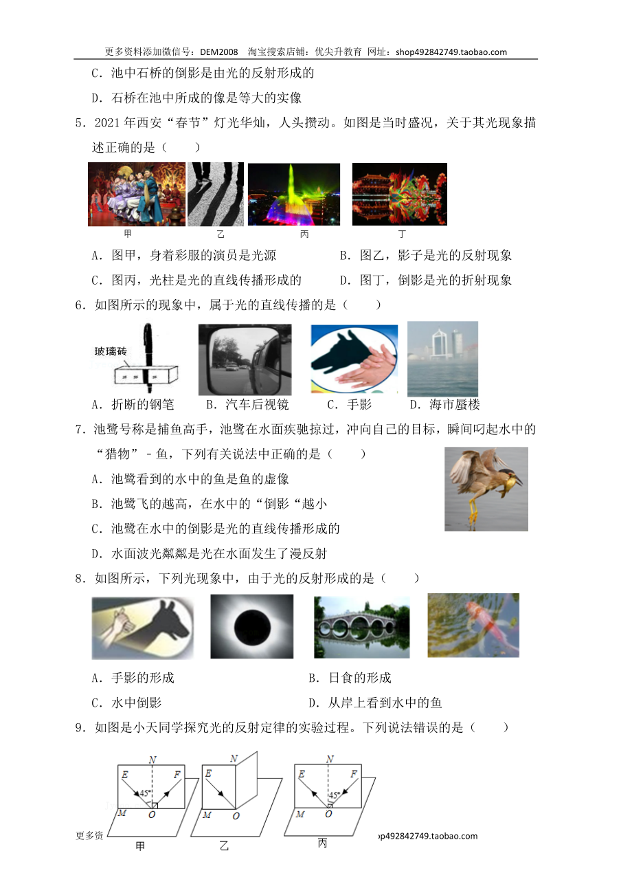 第4章《光现象》单元测试练习（A卷）（原卷版）.docx_第2页