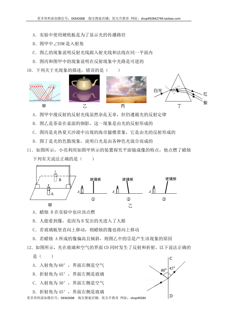 第4章《光现象》单元测试练习（A卷）（原卷版）.docx_第3页