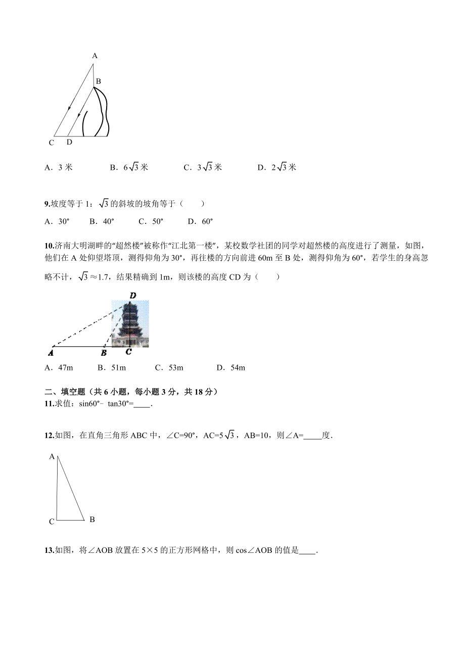 第28章《锐角三角函数》单元检测及解析.doc_第2页