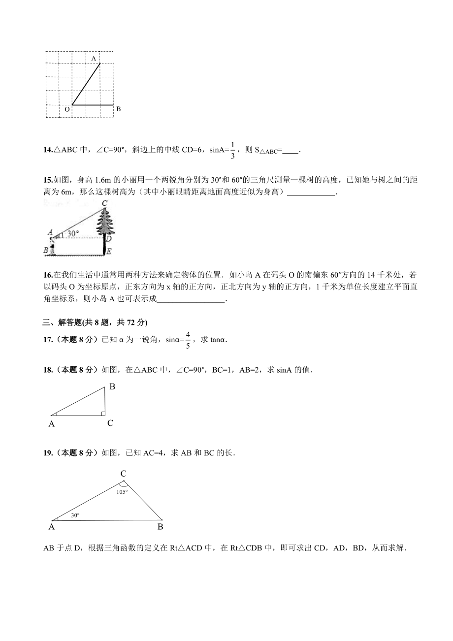 第28章《锐角三角函数》单元检测及解析.doc_第3页