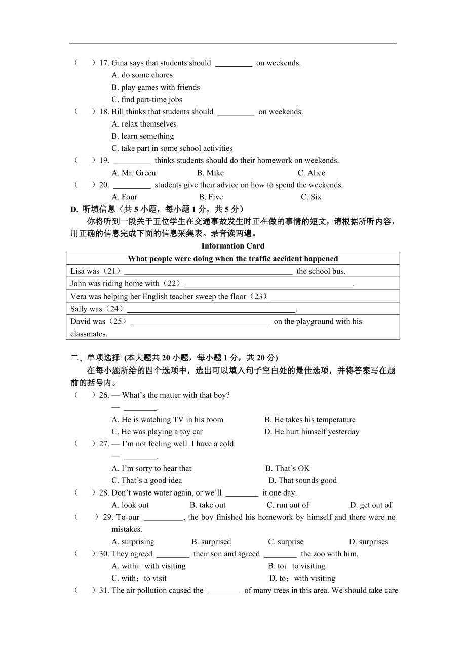 英语八年级下册人教版期中综合测试卷.doc_第3页