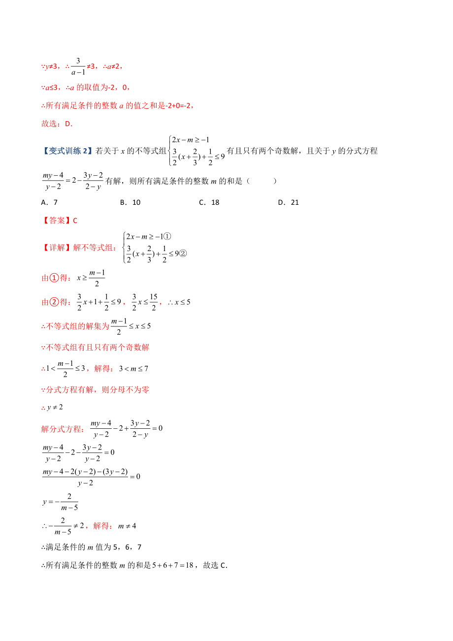 专题08 分式方程解的三种考法（解析版）（人教版）.docx_第2页